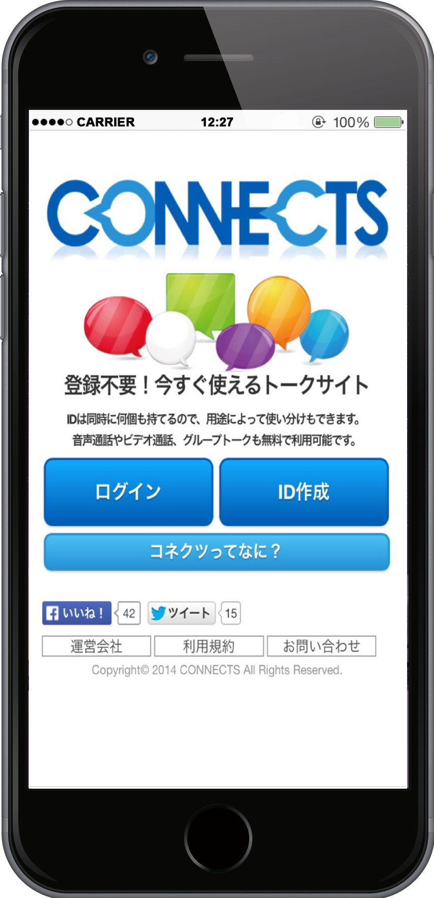 コネクツトップ画面