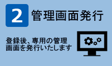 管理画面発行