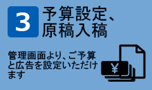 予算設定、原稿入稿